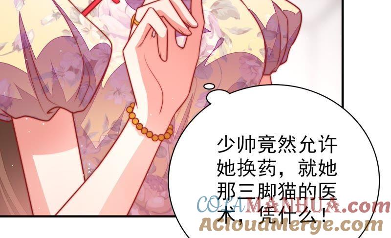 少帅每天都在吃醋 - 第97话 质问 - 第58张图