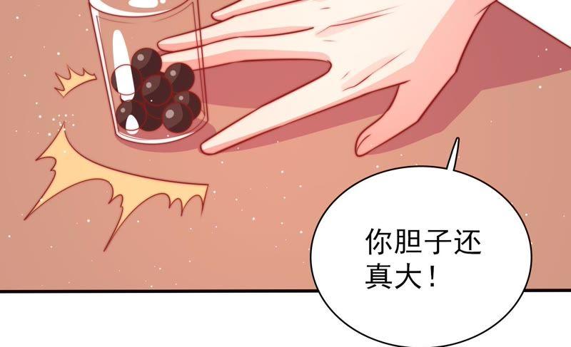 少帅每天都在吃醋 - 第97话 质问 - 第74张图