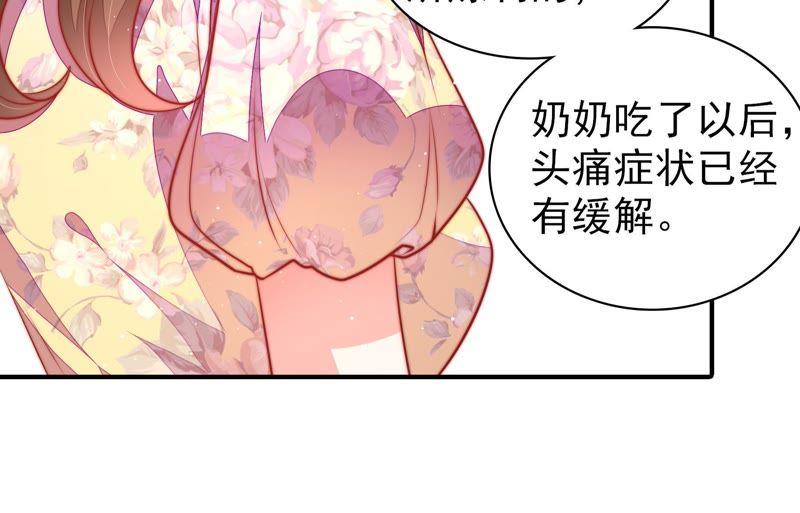 少帅每天都在吃醋 - 第97话 质问 - 第65张图