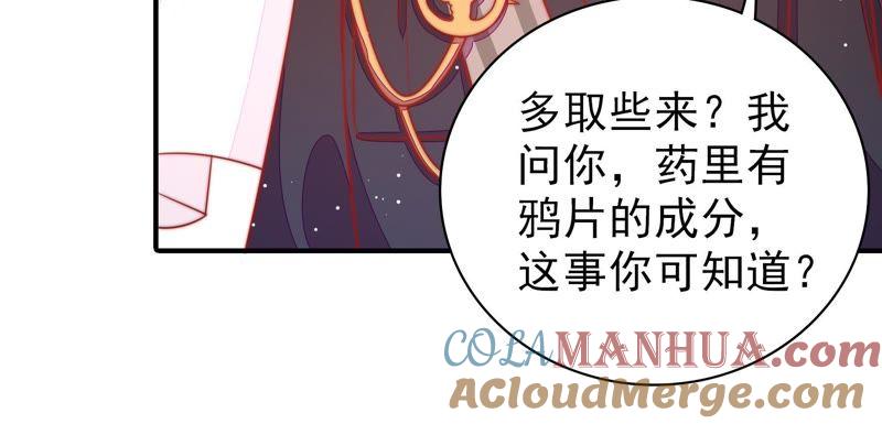 少帅每天都在吃醋 - 第97话 质问 - 第82张图