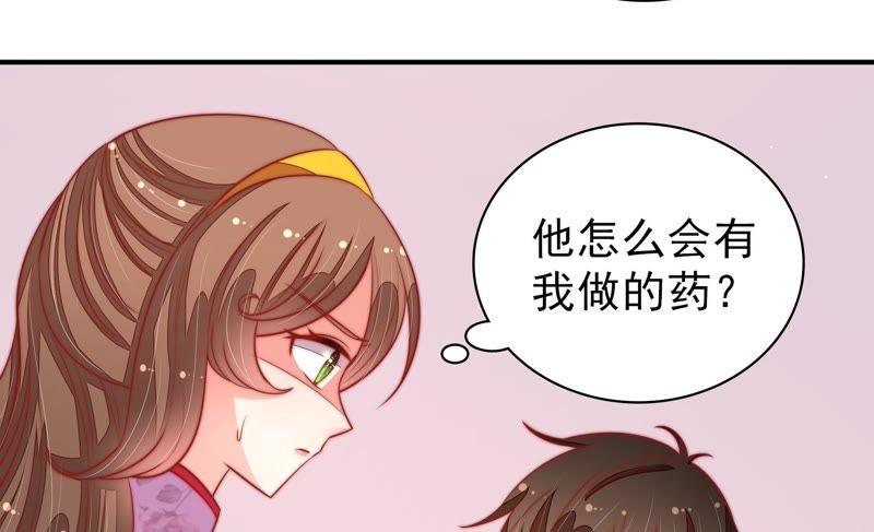 少帅每天都在吃醋 - 第97话 质问 - 第75张图