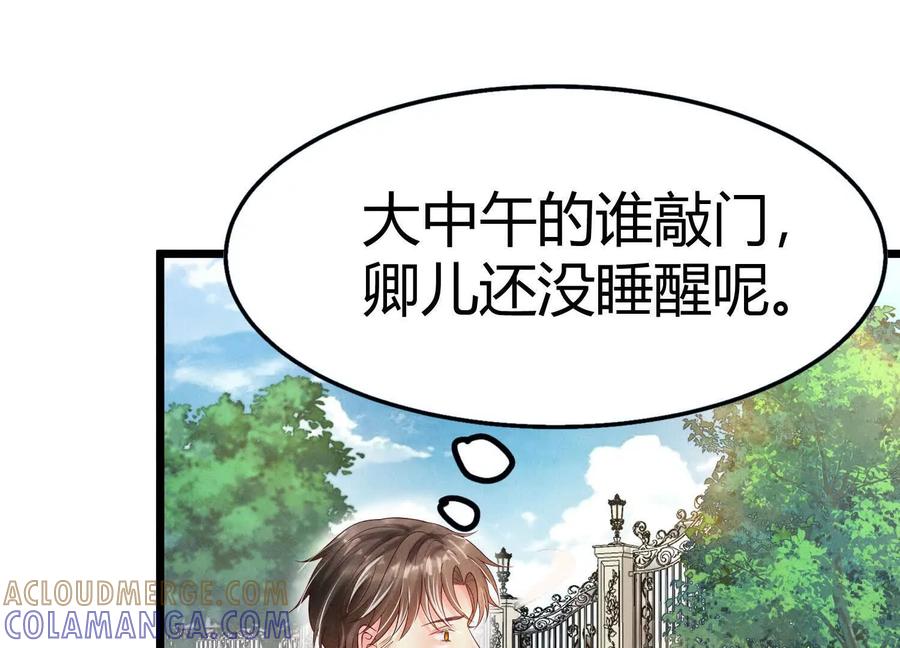 《少帅每天都在吃醋3：少帅是醋精》第1话 双胞胎 第64页