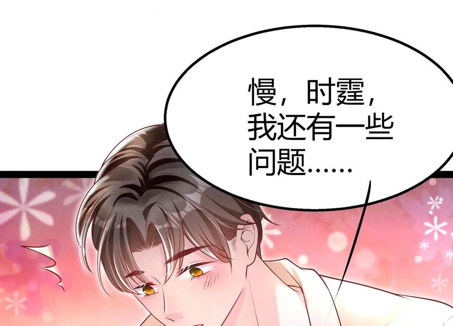 《少帅每天都在吃醋3：少帅是醋精》第1话 双胞胎 第18页