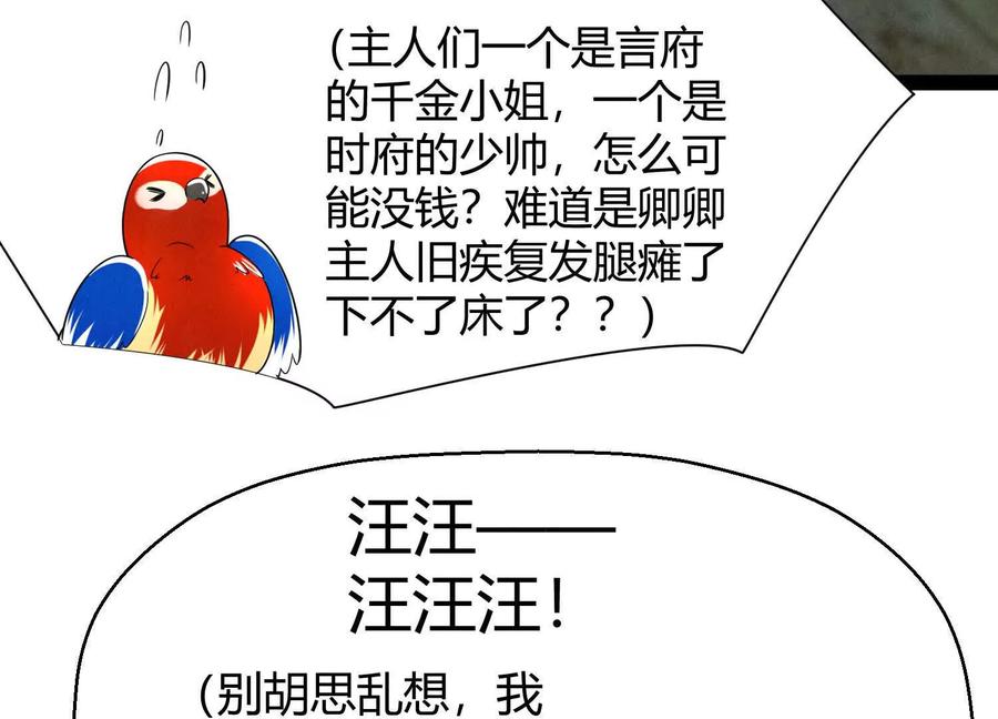 《少帅每天都在吃醋3：少帅是醋精》第1话 双胞胎 第56页