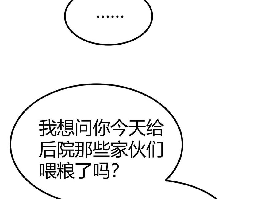 《少帅每天都在吃醋3：少帅是醋精》第1话 双胞胎 第26页
