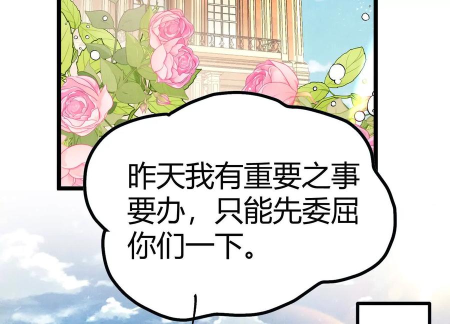 《少帅每天都在吃醋3：少帅是醋精》第1话 双胞胎 第60页