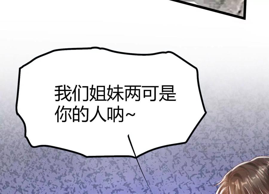 《少帅每天都在吃醋3：少帅是醋精》第1话 双胞胎 第77页