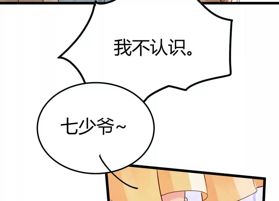 《少帅每天都在吃醋3：少帅是醋精》第1话 双胞胎 第75页