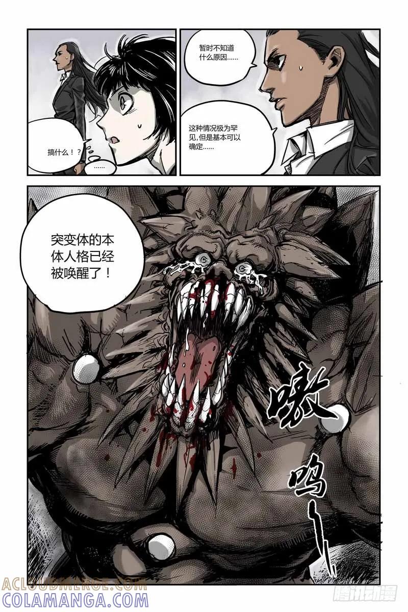 《化身》10.野兽的温柔 第12页