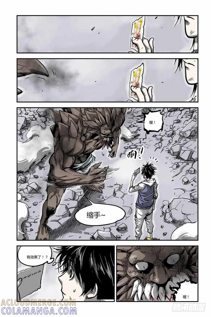 《化身》10.野兽的温柔 第8页