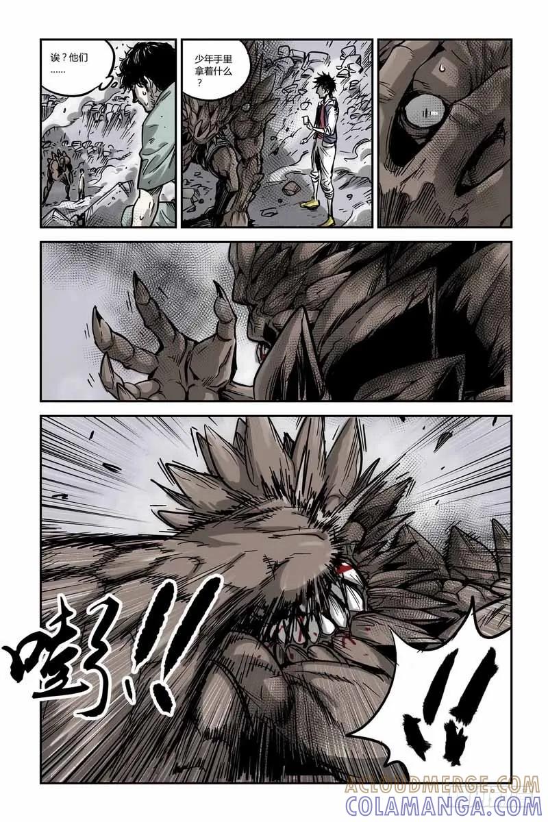 《化身》10.野兽的温柔 第10页