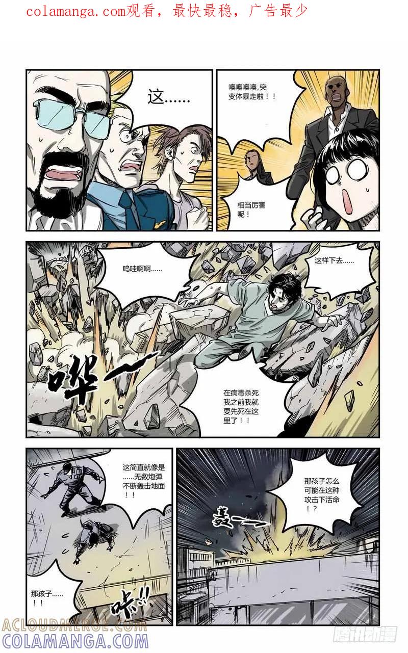 《化身》10.野兽的温柔 第1页