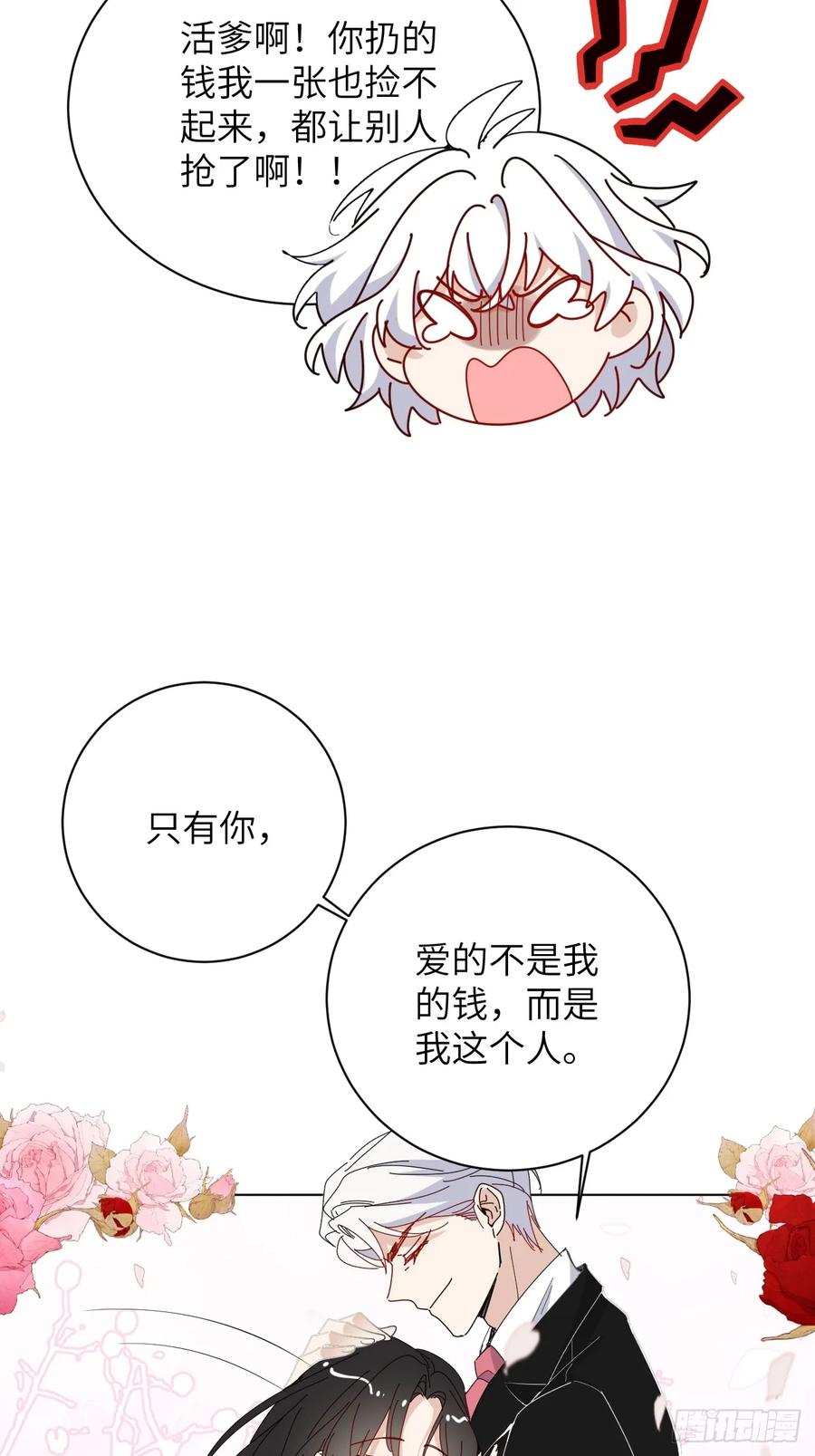 当我穿成霸总娇妻的独生女 - 第09话 癫公颠婆驾到！ - 第36张图