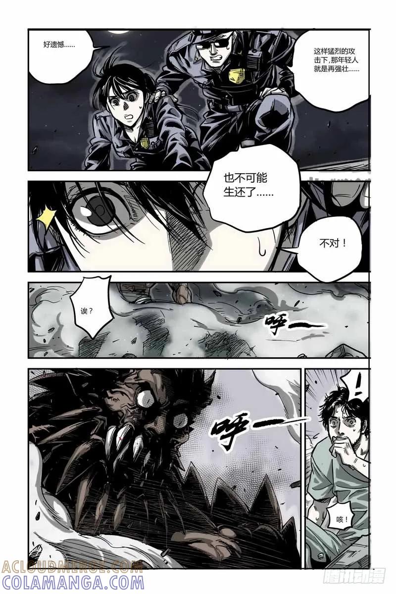 《化身》10.野兽的温柔 第4页