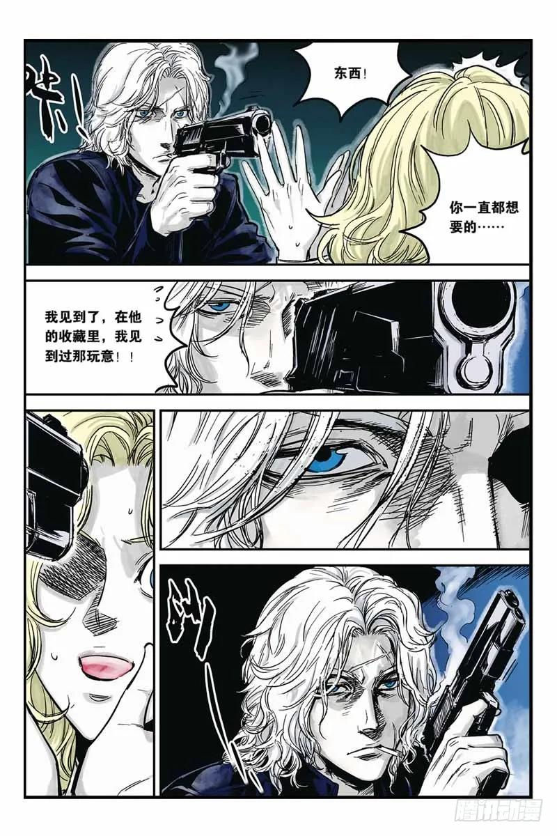 《化身》11.觉醒和仇恨 第6页