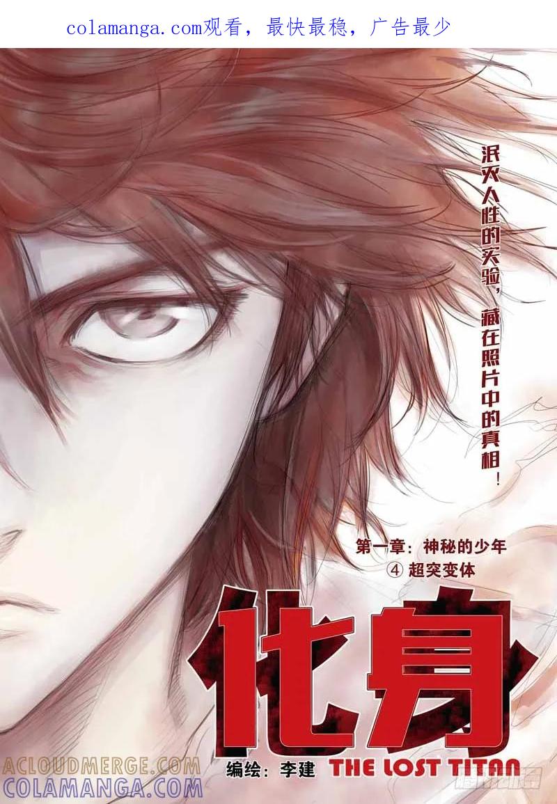 《化身》11.觉醒和仇恨 第1页