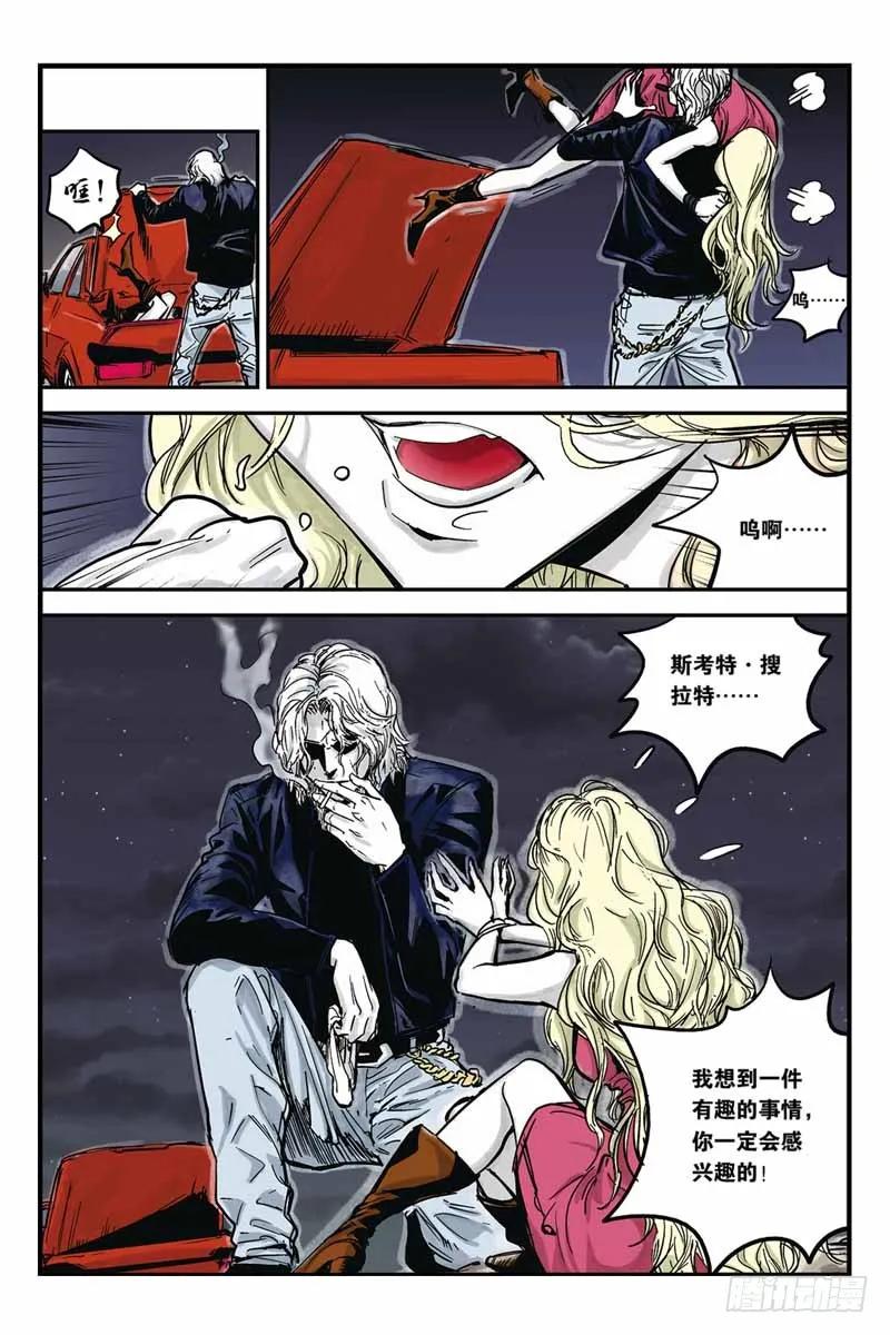 《化身》11.觉醒和仇恨 第4页