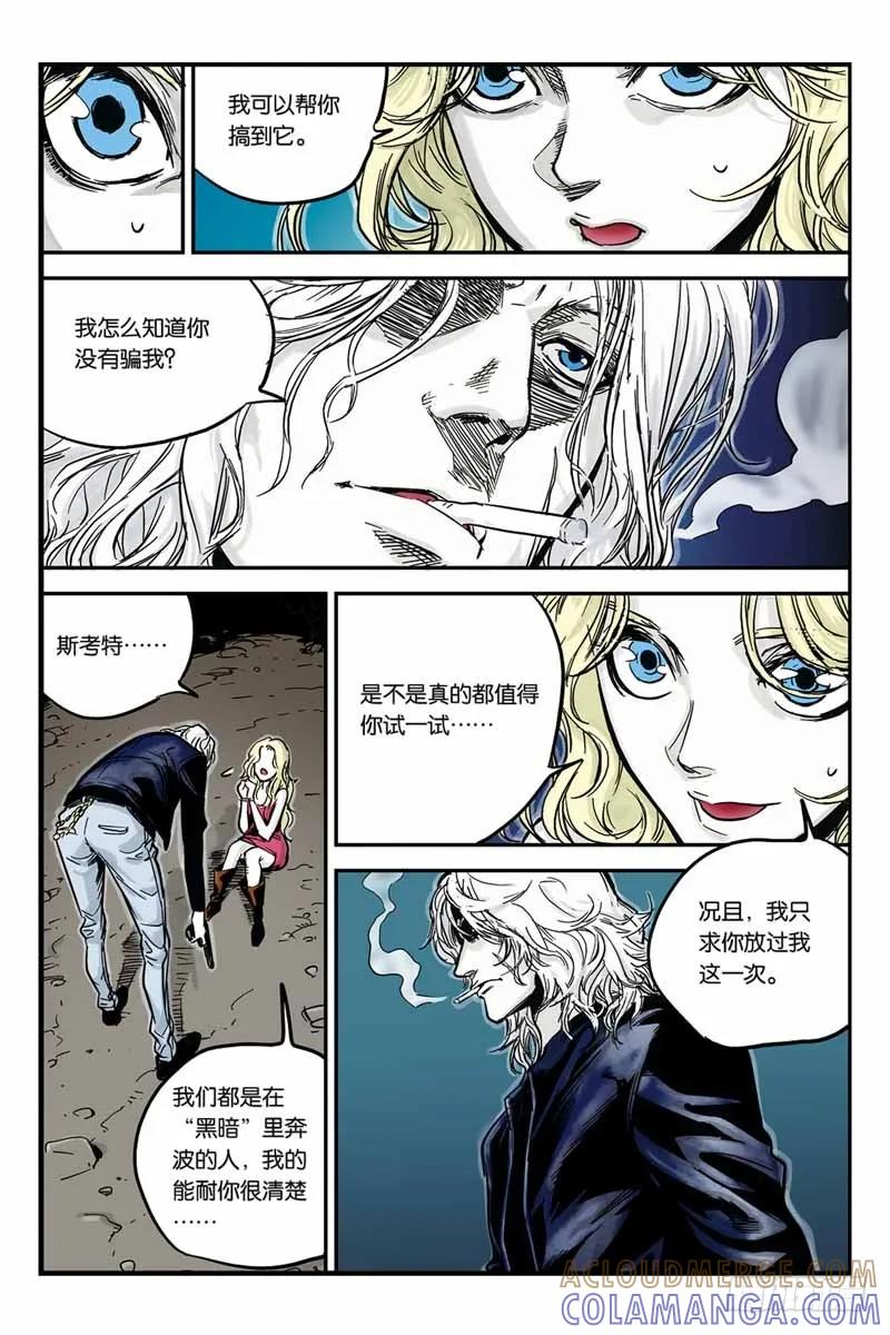 《化身》11.觉醒和仇恨 第7页
