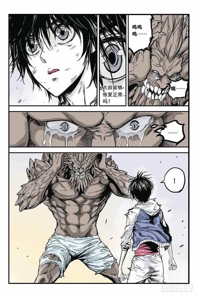 《化身》11.觉醒和仇恨 第12页