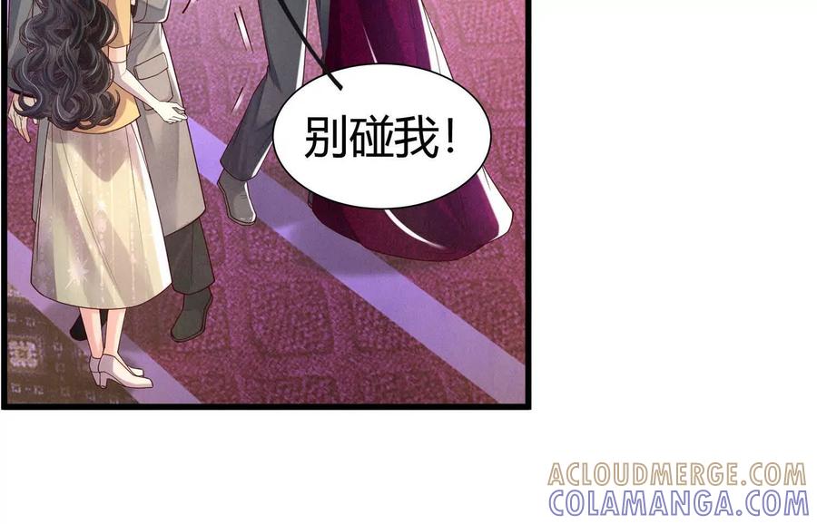 《少帅每天都在吃醋3：少帅是醋精》第12话 威胁 第89页