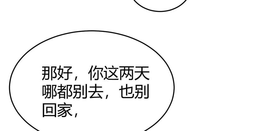 《少帅每天都在吃醋3：少帅是醋精》第12话 威胁 第39页