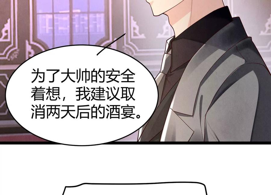 《少帅每天都在吃醋3：少帅是醋精》第12话 威胁 第26页