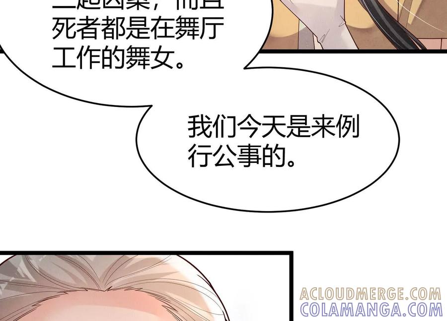 《少帅每天都在吃醋3：少帅是醋精》第12话 威胁 第17页