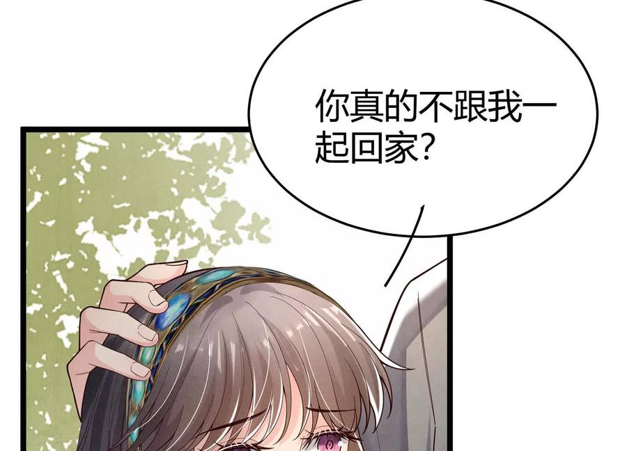 《少帅每天都在吃醋3：少帅是醋精》第12话 威胁 第59页