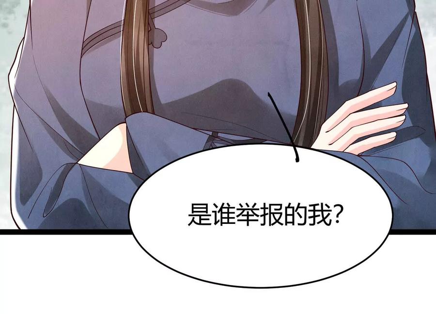 《少帅每天都在吃醋3：少帅是醋精》第12话 威胁 第132页