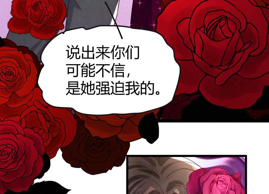 《少帅每天都在吃醋3：少帅是醋精》第12话 威胁 第86页