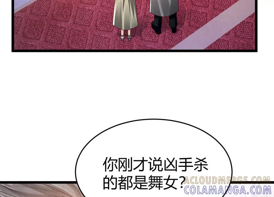 《少帅每天都在吃醋3：少帅是醋精》第12话 威胁 第37页