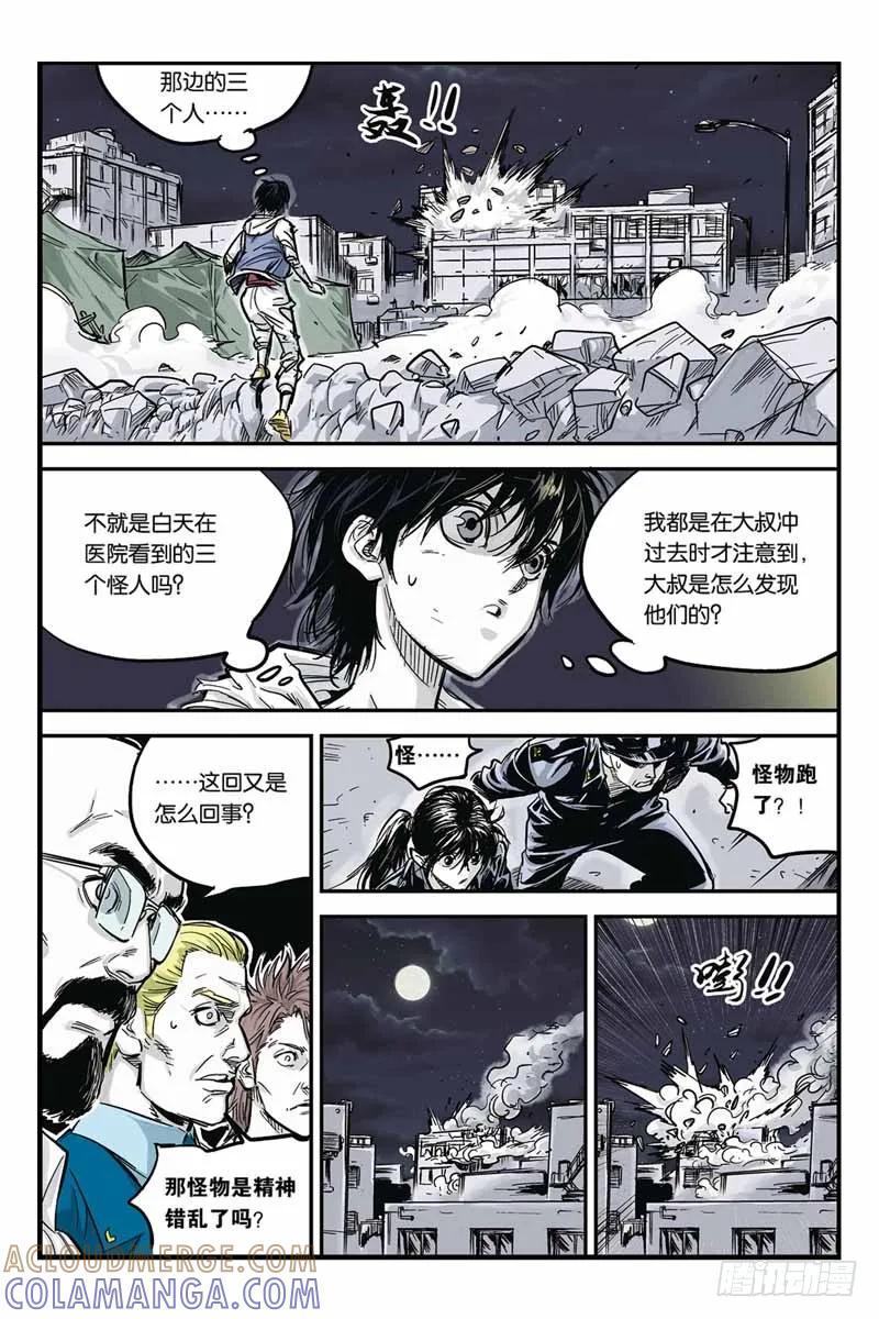 《化身》12.应战！ 第5页