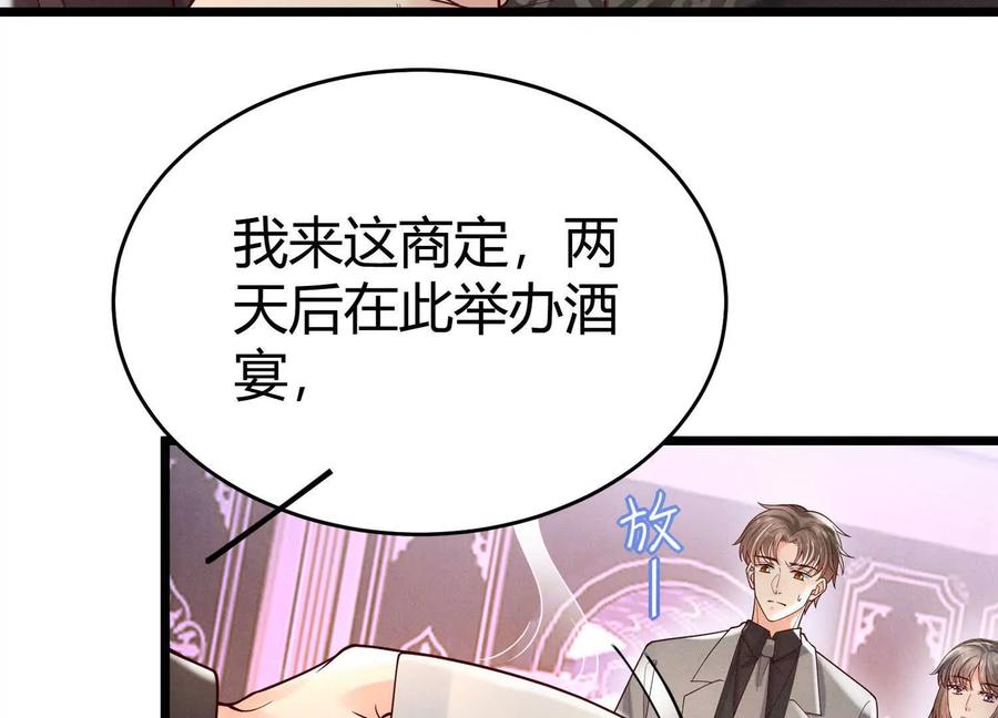 《少帅每天都在吃醋3：少帅是醋精》第12话 威胁 第12页