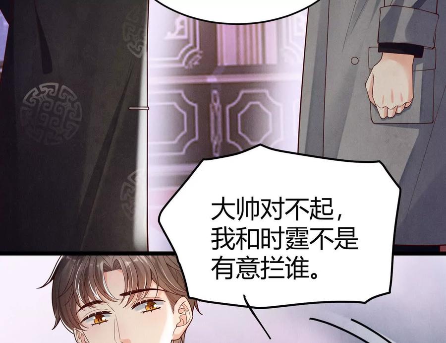 《少帅每天都在吃醋3：少帅是醋精》第12话 威胁 第15页