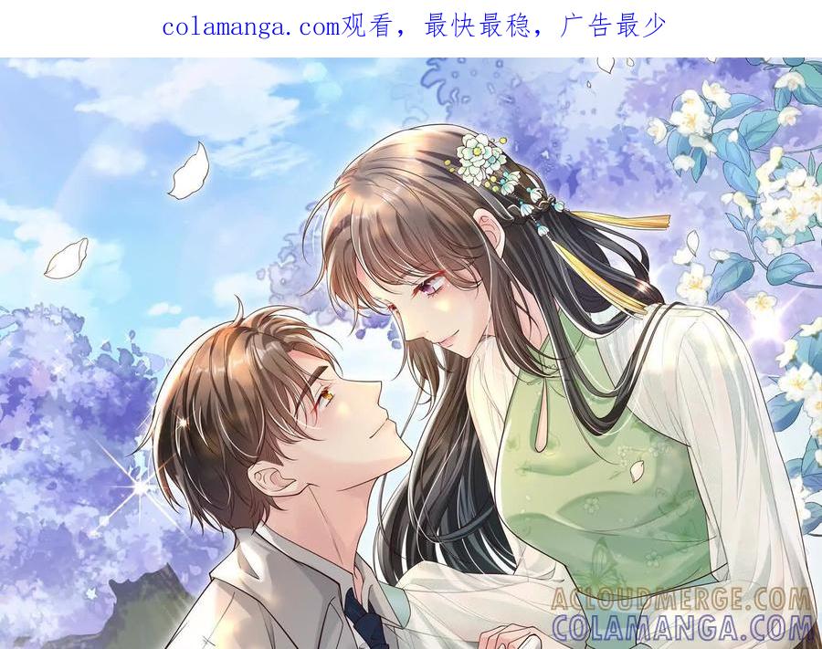《少帅每天都在吃醋3：少帅是醋精》第12话 威胁 第1页