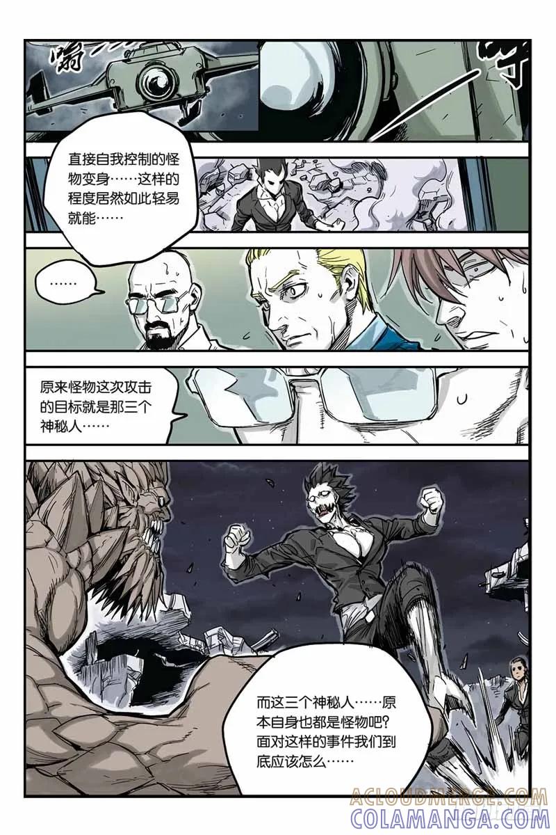 《化身》12.应战！ 第12页