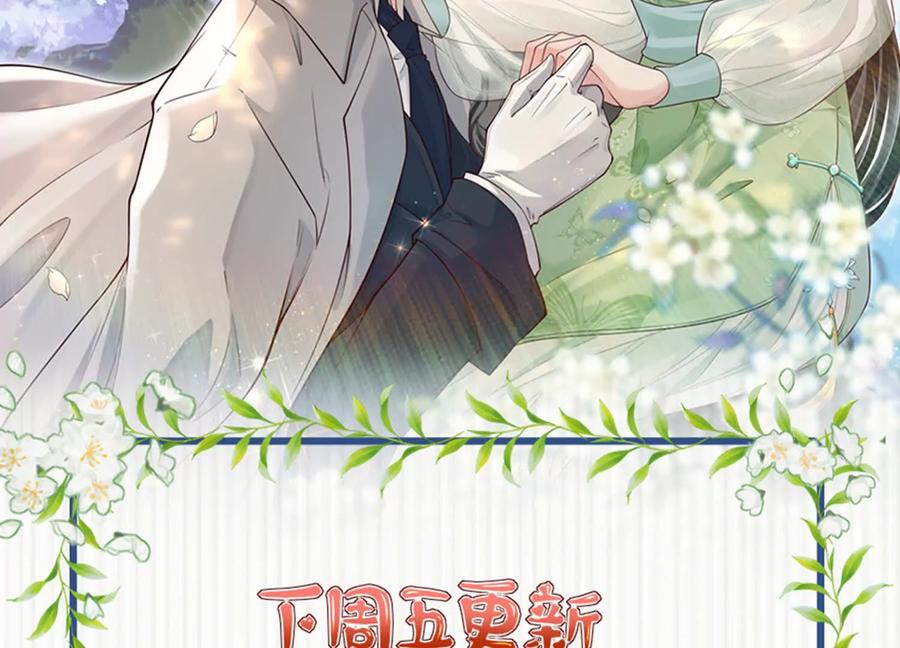 《少帅每天都在吃醋3：少帅是醋精》第12话 威胁 第135页