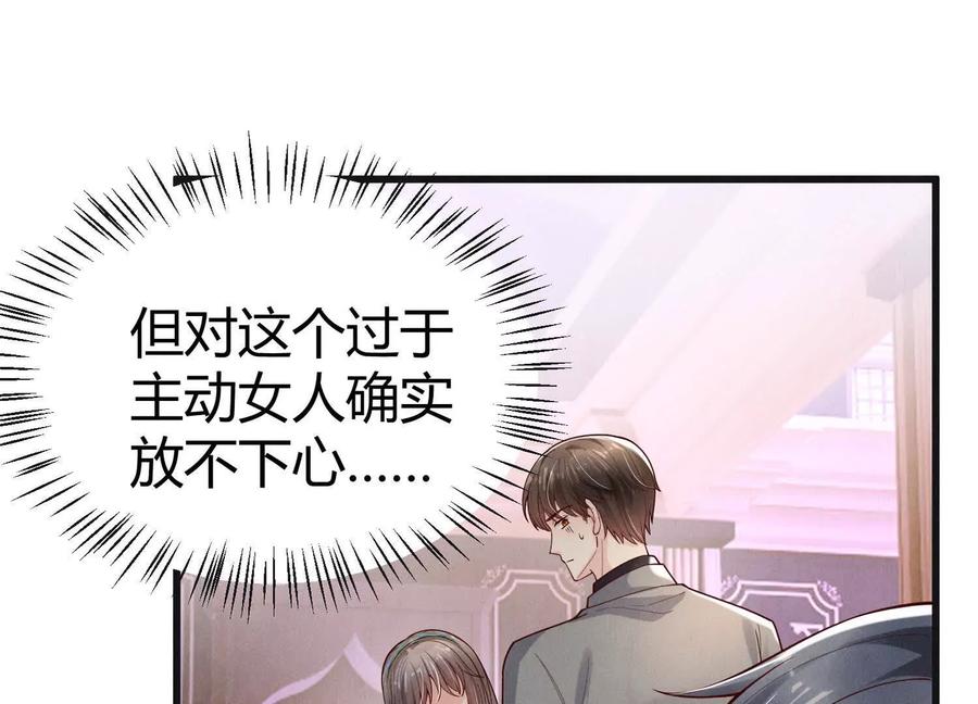 《少帅每天都在吃醋3：少帅是醋精》第12话 威胁 第95页