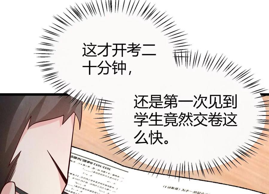 《少帅每天都在吃醋3：少帅是醋精》第12话 威胁 第116页