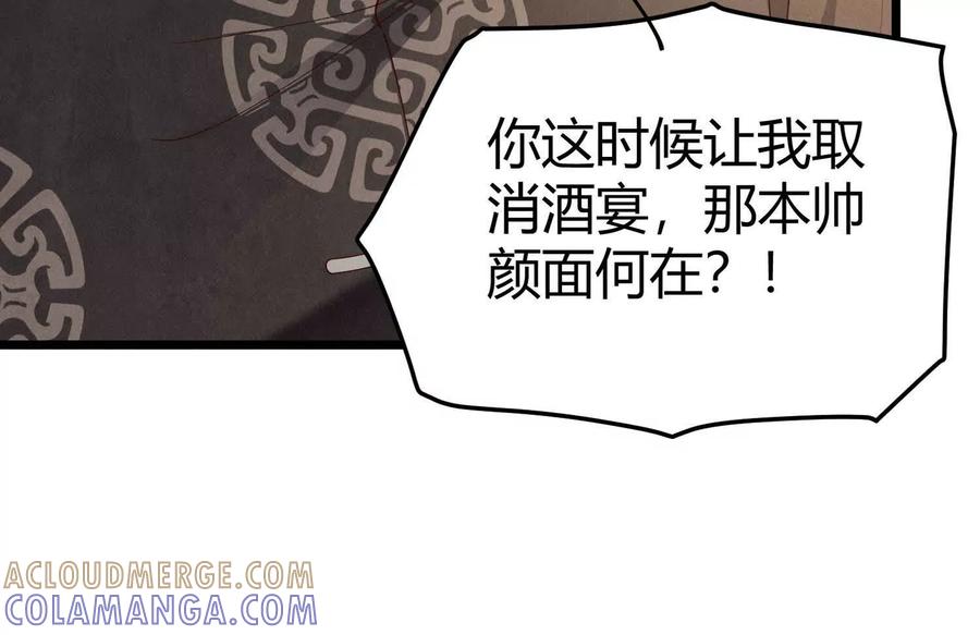 《少帅每天都在吃醋3：少帅是醋精》第12话 威胁 第29页