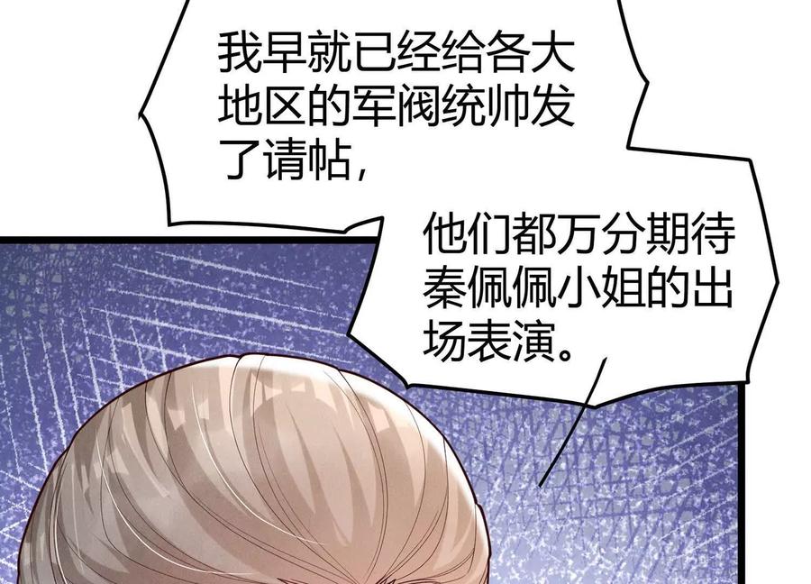 《少帅每天都在吃醋3：少帅是醋精》第12话 威胁 第27页