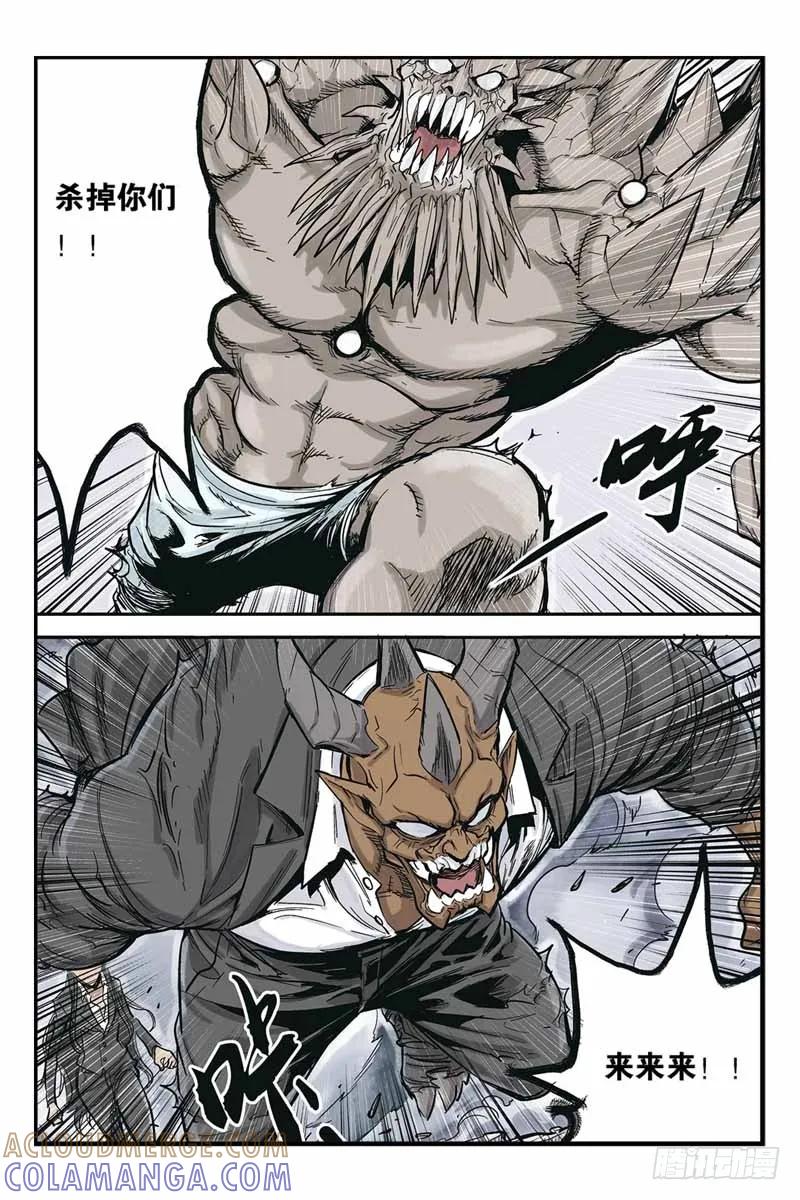 《化身》12.应战！ 第8页
