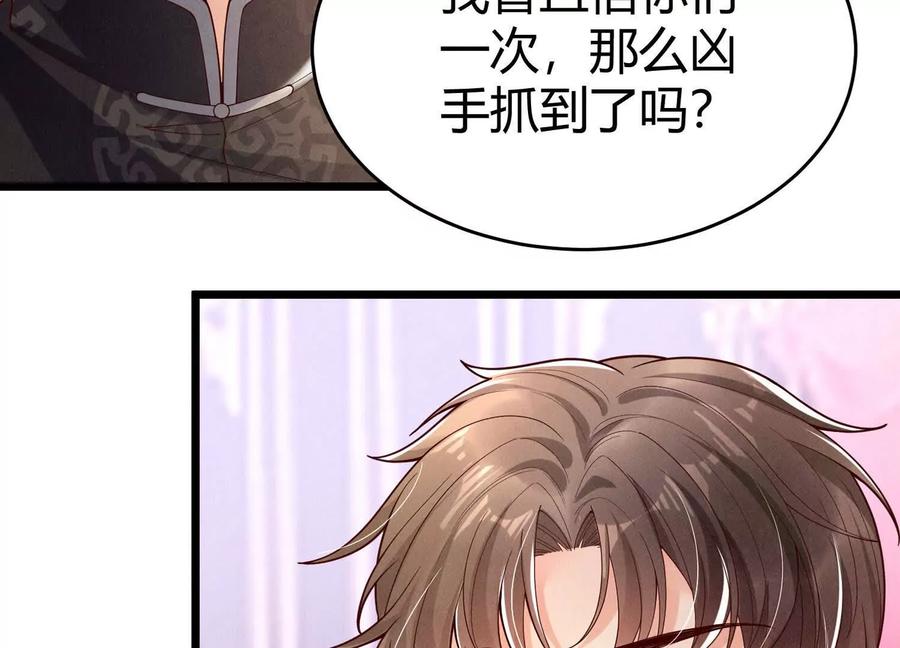 《少帅每天都在吃醋3：少帅是醋精》第12话 威胁 第19页