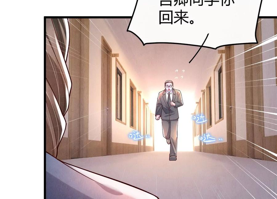 《少帅每天都在吃醋3：少帅是醋精》第12话 威胁 第123页