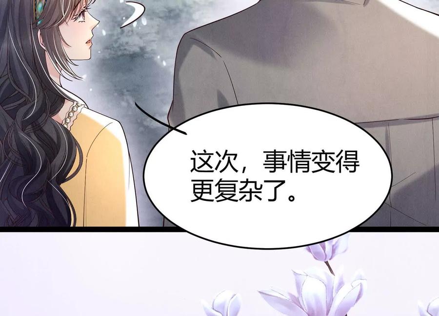 《少帅每天都在吃醋3：少帅是醋精》第12话 威胁 第52页