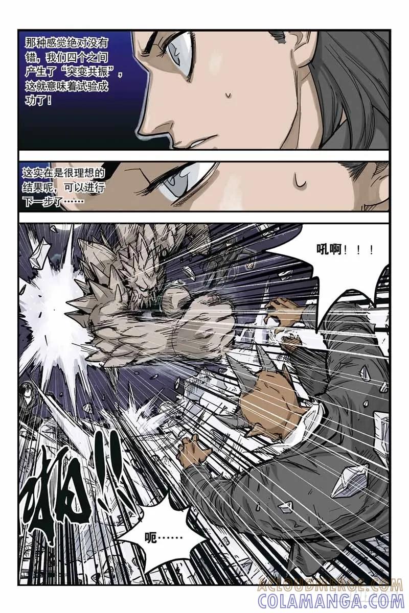《化身》12.应战！ 第10页