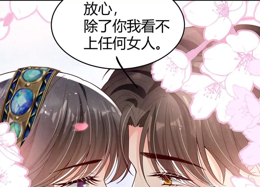 《少帅每天都在吃醋3：少帅是醋精》第12话 威胁 第70页