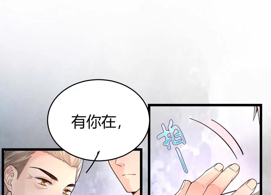 《少帅每天都在吃醋3：少帅是醋精》第12话 威胁 第44页