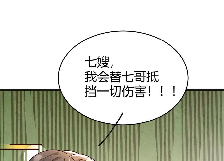 《少帅每天都在吃醋3：少帅是醋精》第12话 威胁 第98页