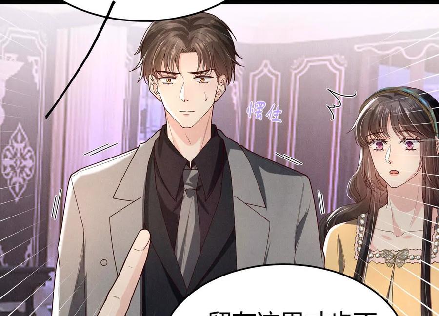 《少帅每天都在吃醋3：少帅是醋精》第12话 威胁 第40页